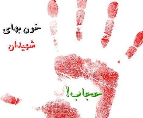 عکس نوشته وصیت شهدا در مورد حجاب