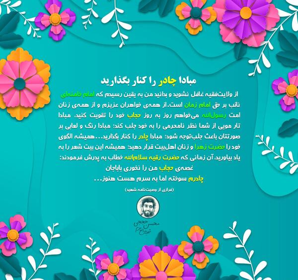عکس نوشته وصیت شهدا در مورد حجاب