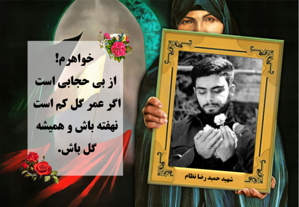 عکس نوشته وصیت شهدا در مورد حجاب