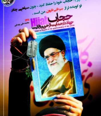 عکس نوشته وصیت شهدا در مورد حجاب