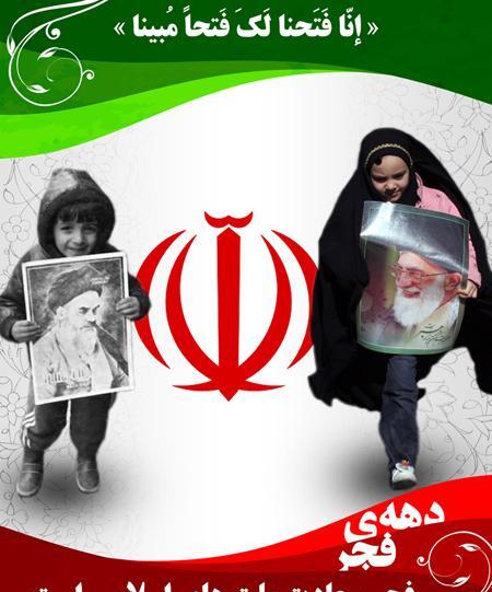 عکس تبریک دهه فجر