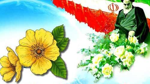عکس تبریک دهه فجر
