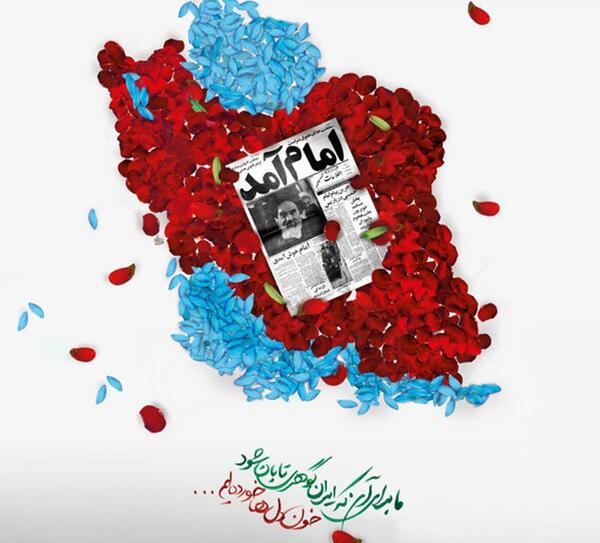 عکس تبریک دهه فجر