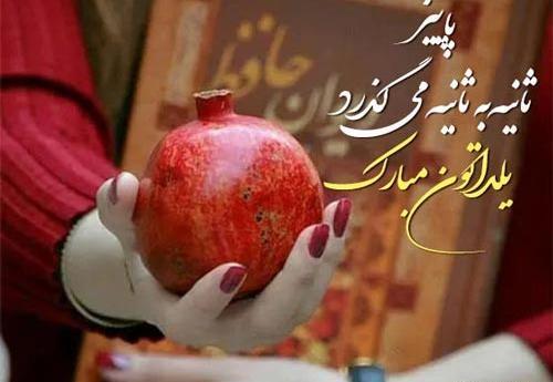 عکس تبریک یلدا ۱۴۰۳