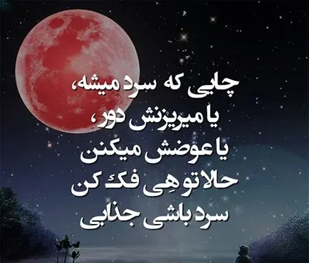 عکس نوشته های تیکه دار جدید