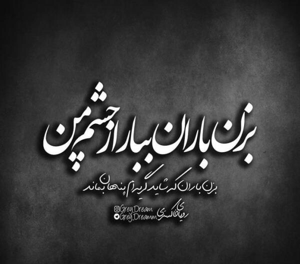عکس نوشته های تیکه دار جدید