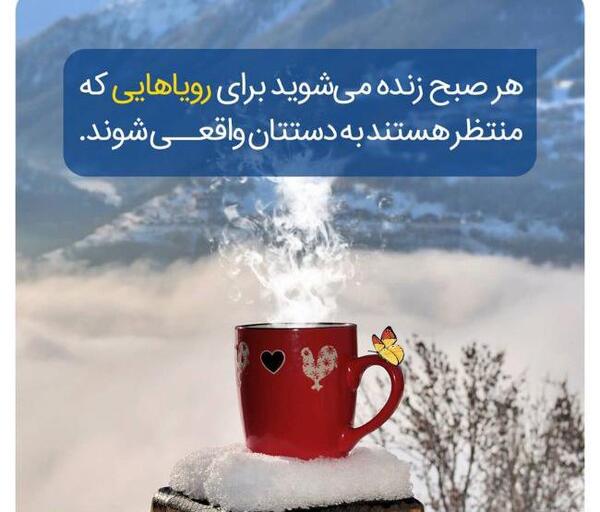 عکس نوشته صبح بخیر زمستانی عاشقانه