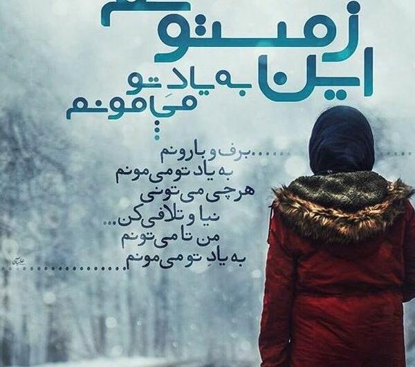 عکس نوشته صبح بخیر زمستانی عاشقانه