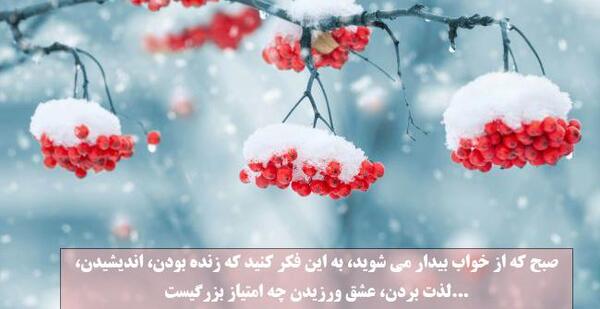 عکس نوشته صبح بخیر زمستانی عاشقانه