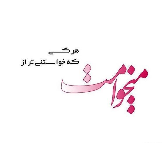 عکس نوشته قربون صدقه رفتن بچه