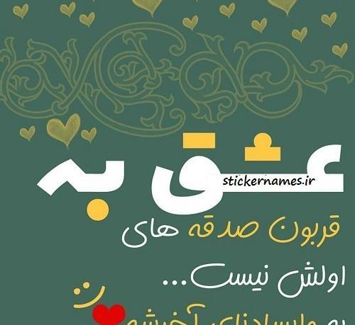 عکس نوشته قربون صدقه رفتن بچه
