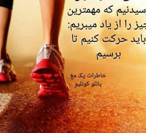 متن و عکس نوشته انگیزشی