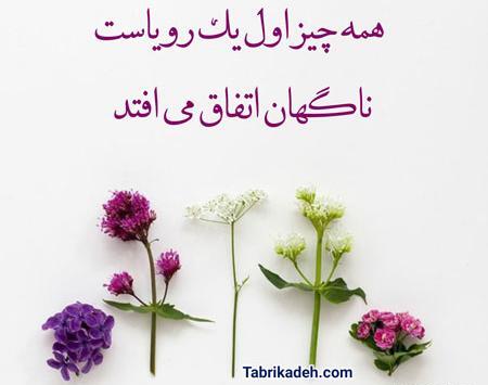متن و عکس نوشته انگیزشی