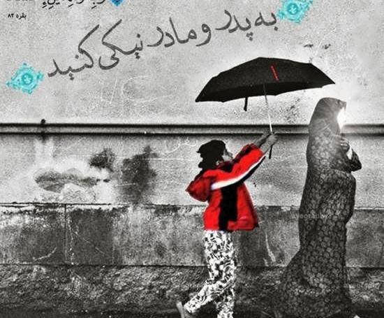عکس نوشته تیکه دار به پدر و مادر