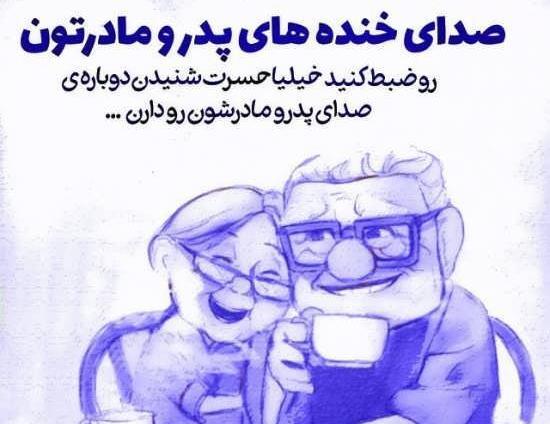 عکس نوشته تیکه دار به پدر و مادر