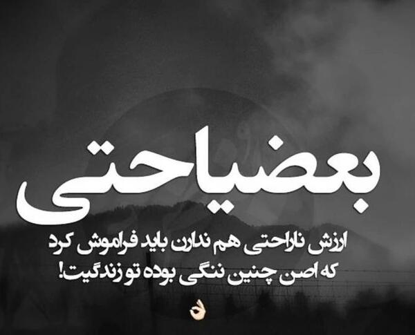 عکس نوشته های تیکه دار ناب