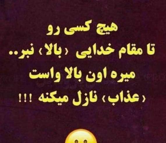 عکس نوشته های تیکه دار ناب
