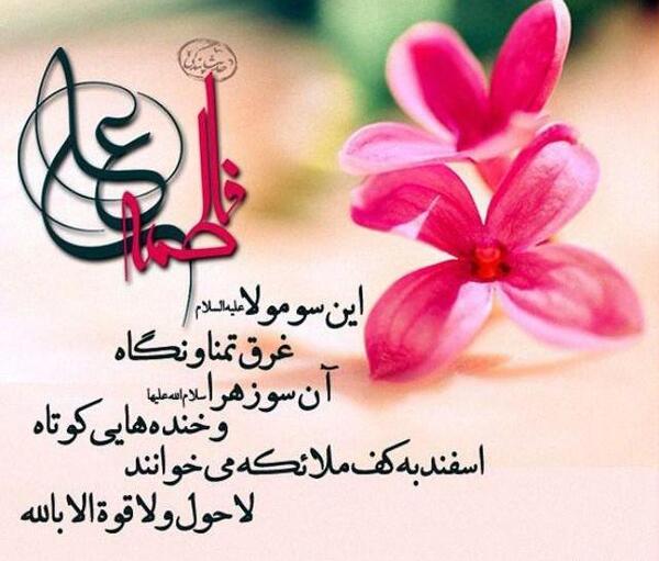 عکس سالگرد ازدواج حضرت علی و فاطمه