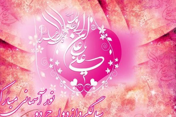 عکس سالگرد ازدواج حضرت علی و فاطمه