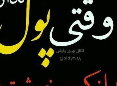 دانلود عکس نوشته لاتی تیکه دار
