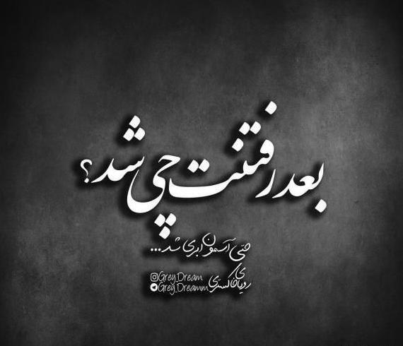دانلود عکس نوشته لاتی تیکه دار