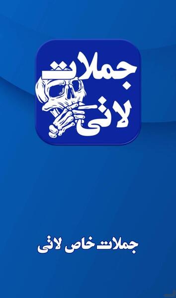 دانلود عکس نوشته لاتی تیکه دار