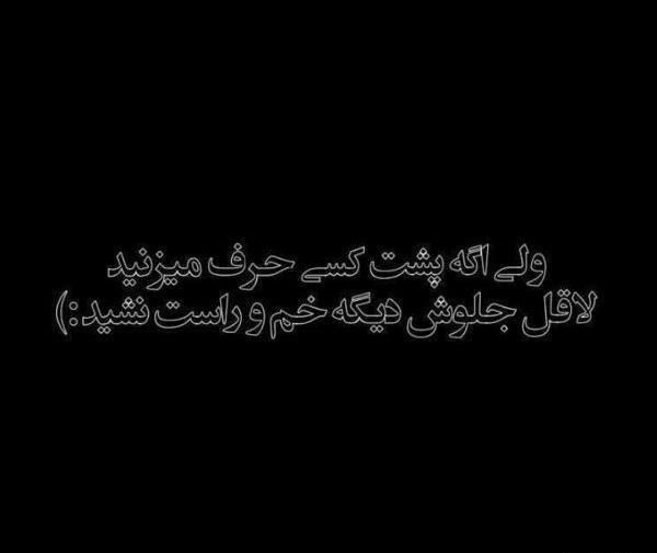 دانلود عکس نوشته لاتی تیکه دار