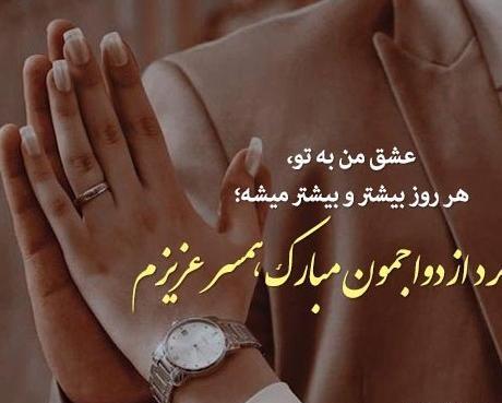 عکس سومین سالگرد ازدواجمون مبارک عشقم