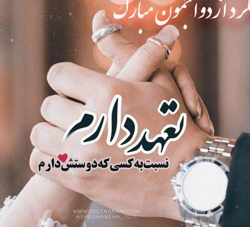 عکس سومین سالگرد ازدواجمون مبارک عشقم