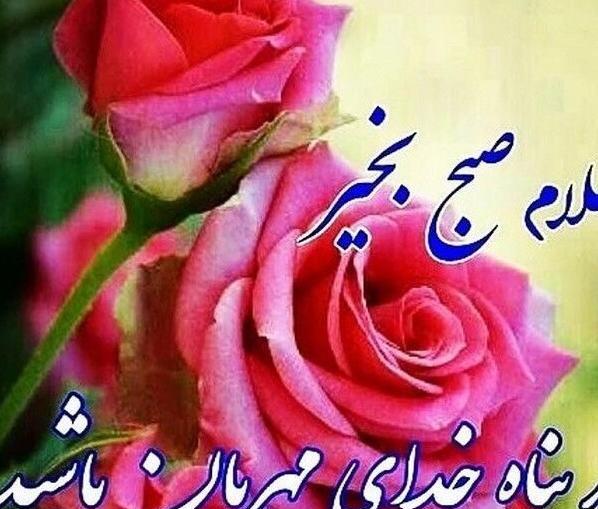 عکس نوشته سلام صبح بخیر خنده دار