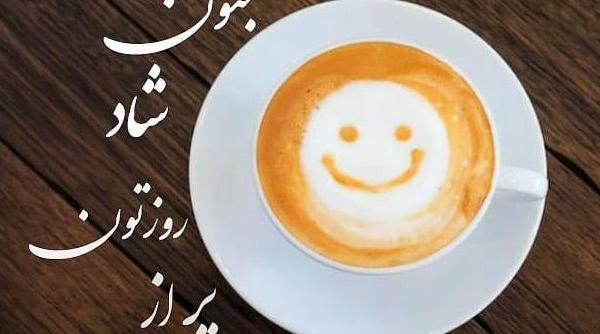 عکس نوشته سلام صبح بخیر خنده دار