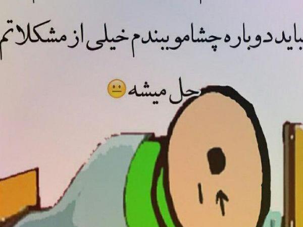 عکس نوشته سلام صبح بخیر خنده دار