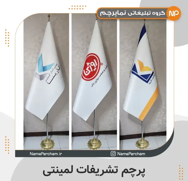 عکس پرچم تشریفات
