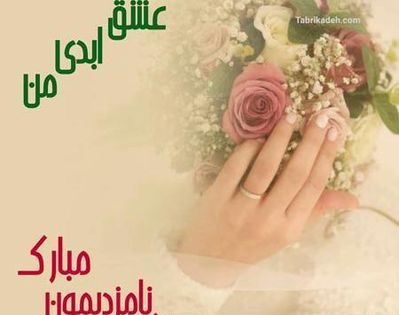عکس زیبای سالگرد