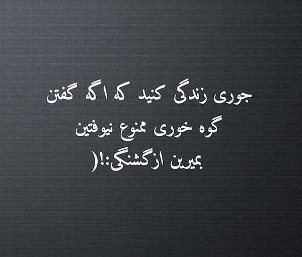 تیکه دار عکس نوشته گوه خوری
