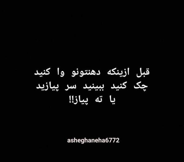 تیکه دار عکس نوشته گوه خوری