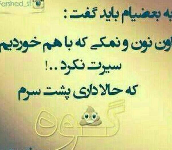 تیکه دار عکس نوشته گوه خوری