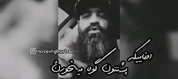 تیکه دار عکس نوشته گوه خوری