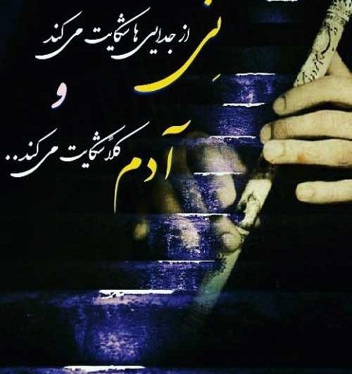 عکس نوشته غمگین گریه آور