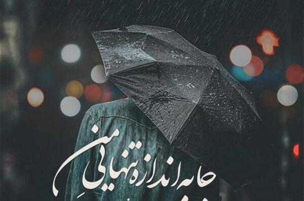 عکس نوشته غمگین گریه آور