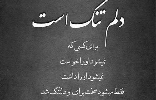 عکس نوشته غمگین گریه آور