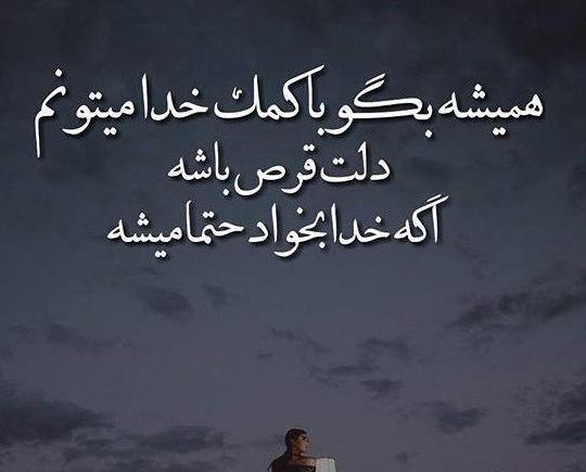 عکس نوشته وقتی خدا هواتو داره