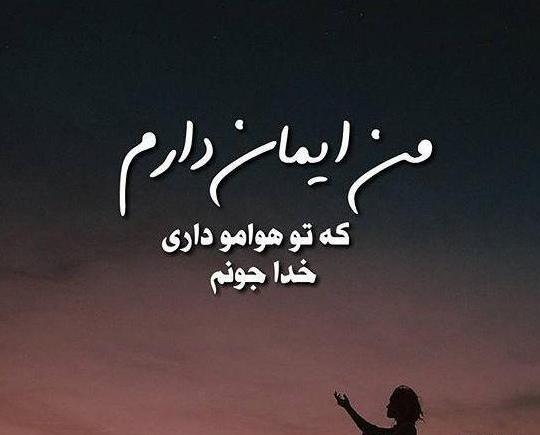 عکس نوشته وقتی خدا هواتو داره