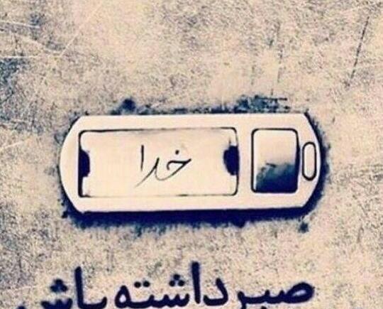 عکس نوشته وقتی خدا هواتو داره