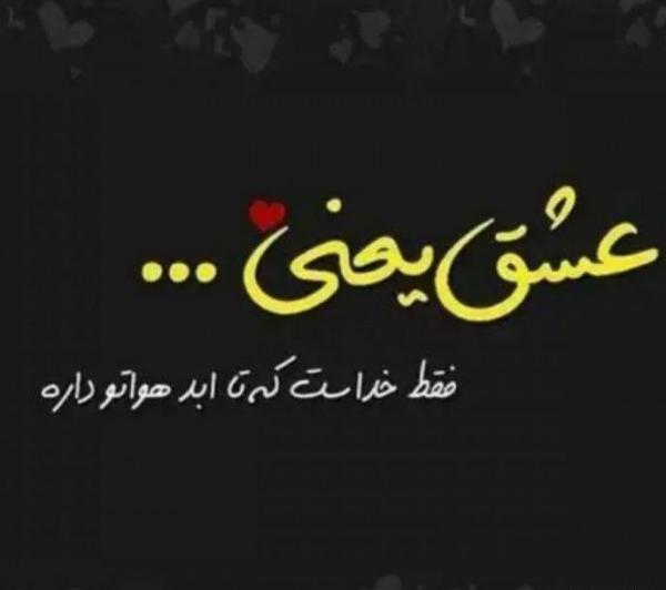 عکس نوشته وقتی خدا هواتو داره