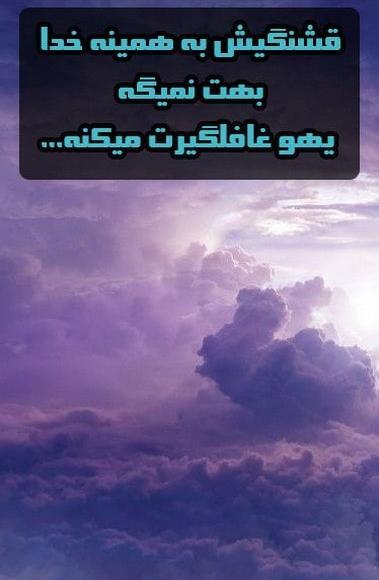 عکس نوشته وقتی خدا هواتو داره