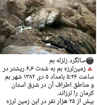 عکس نوشته تسلیت سالگرد زلزله بم