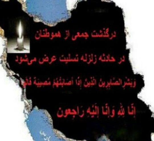 عکس نوشته تسلیت سالگرد زلزله بم