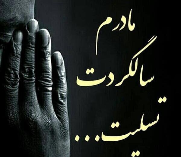 عکس نوشته تسلیت سالگرد زلزله بم
