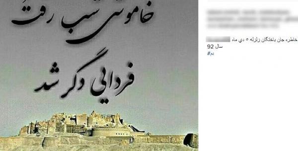 عکس نوشته تسلیت سالگرد زلزله بم